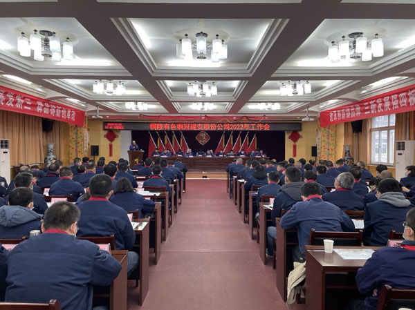 公司召開2022年工作會、二屆五次職代會、2021年度總結(jié)表...