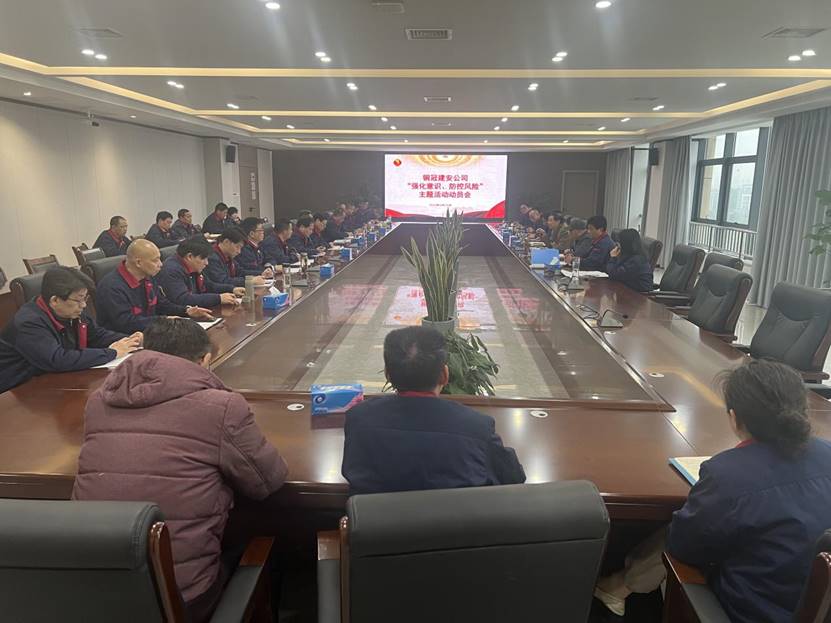 公司召開2024年“強(qiáng)化意識(shí)，防控風(fēng)險(xiǎn)”主題活動(dòng)動(dòng)員會(huì) 